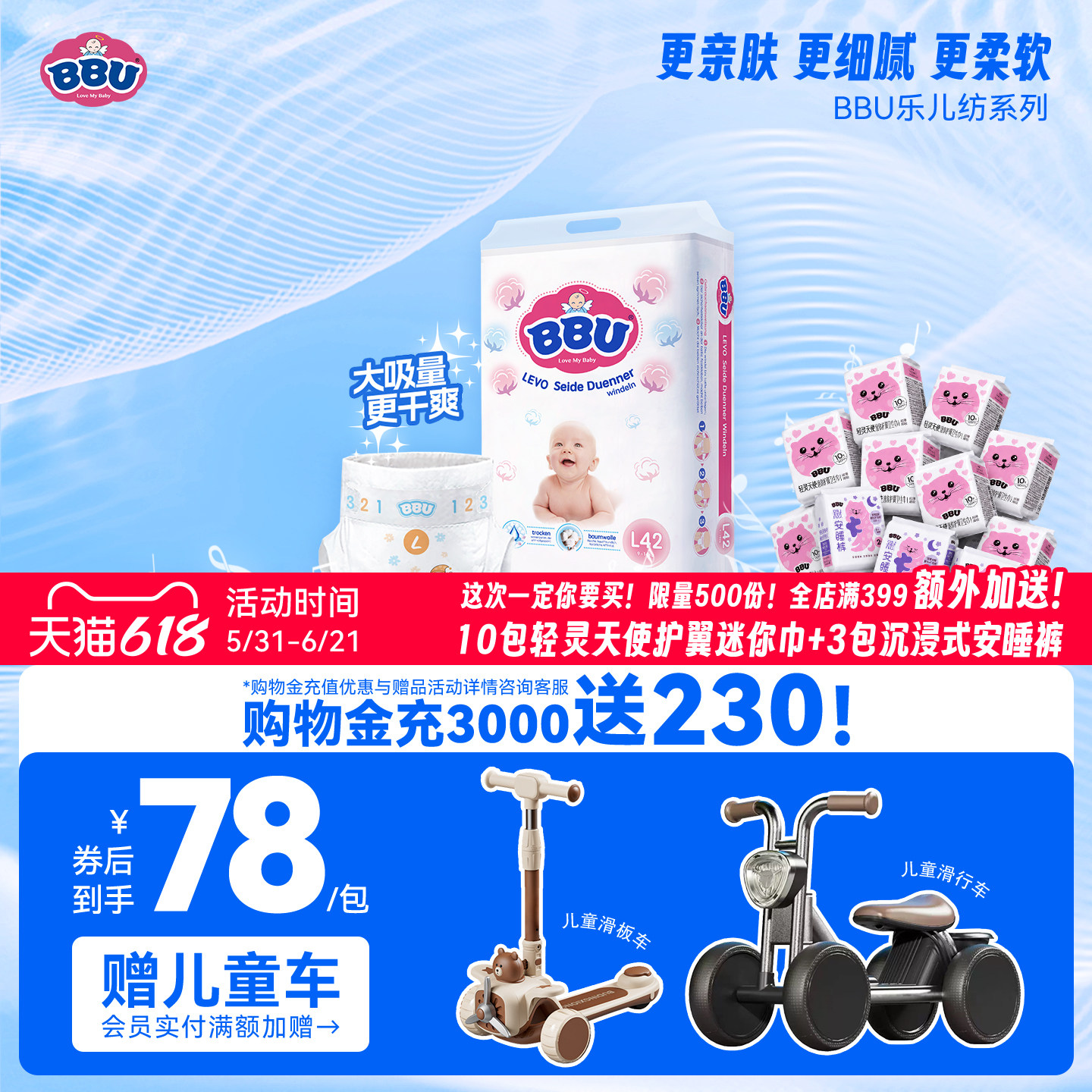 BBU乐儿纺双疏"芯"升级纸尿裤尿不湿超薄透气干爽大吸量NBSMLXL
