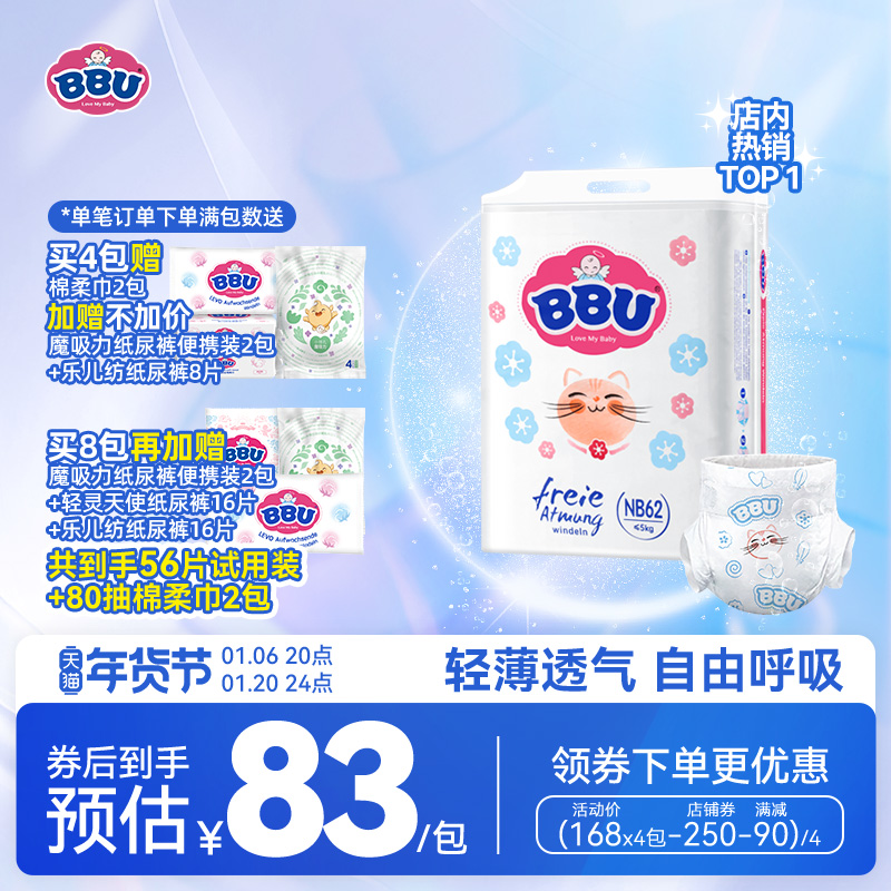 BBU自由呼吸轻薄纸尿裤NB62 新生婴儿尿不湿 夏季超薄透气nb