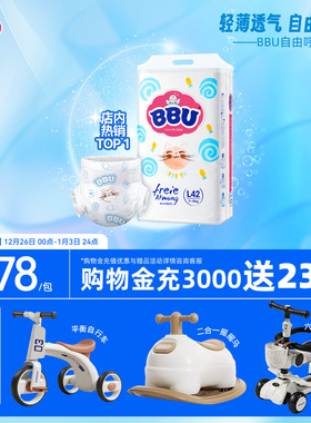 BBU自由呼吸夏季轻薄款纸尿裤L42超薄干爽透气婴儿弱酸尿不湿