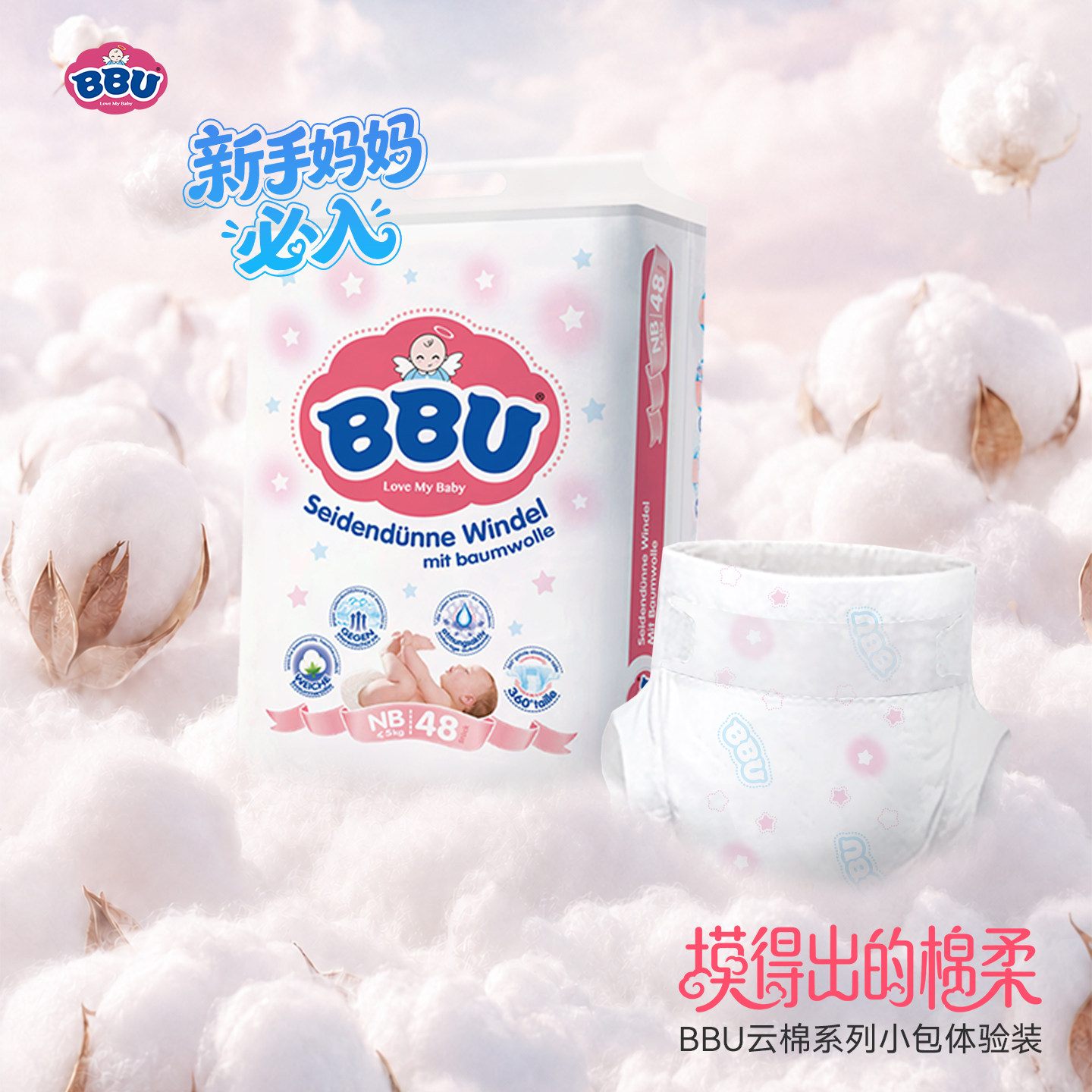 【新妈活动】BBU云棉纸尿裤NB48超薄透气新生婴儿尿不湿干爽柔软