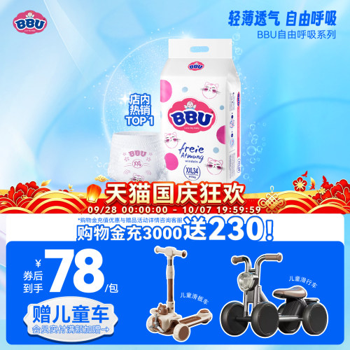 bbu超薄透气xxl34官方正品尿不湿