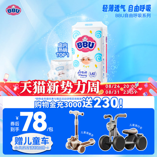 BBU纸尿裤拉拉裤透气超薄干爽