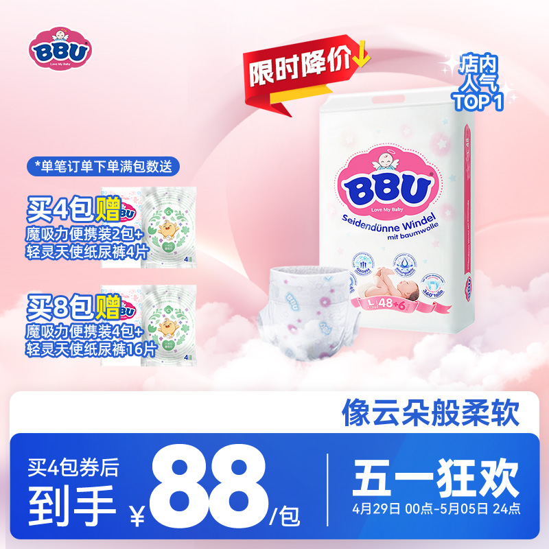BBU云棉柔护丝薄纸尿裤增量L54超薄干爽橄榄油弱酸亲肤宝宝尿不湿