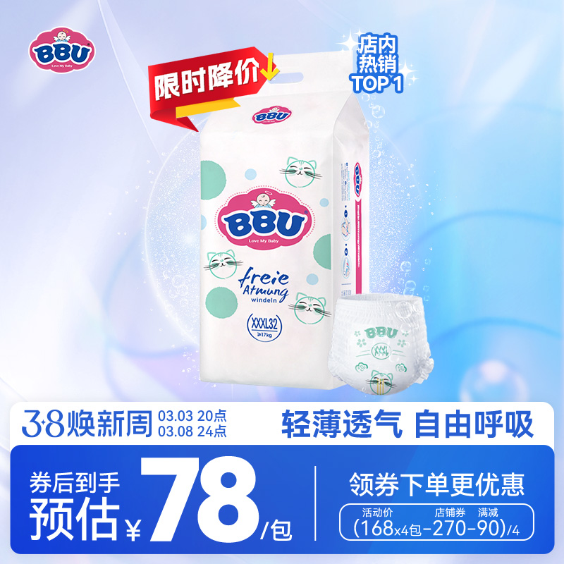 BBU自由呼吸拉拉裤夏季XXXL32超薄透气干爽男女宝宝婴儿尿不湿