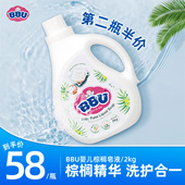 BBU婴儿棕榈皂液洗衣液宝宝专用去渍新生儿童天然清洗剂2kg