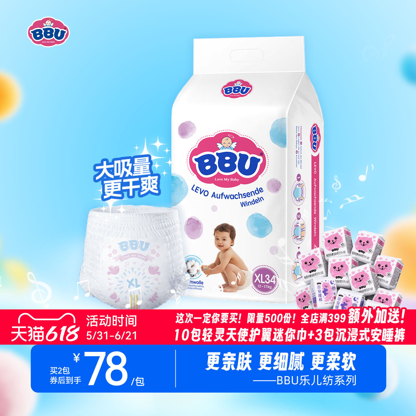 BBU拉拉裤超薄透气瞬吸干爽