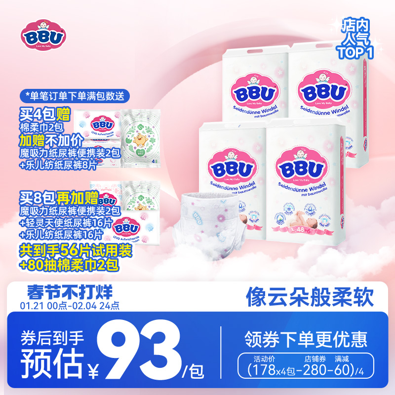 德国BBU云棉丝薄纸尿裤L54*4包超薄透气男女宝宝通用婴儿尿不湿