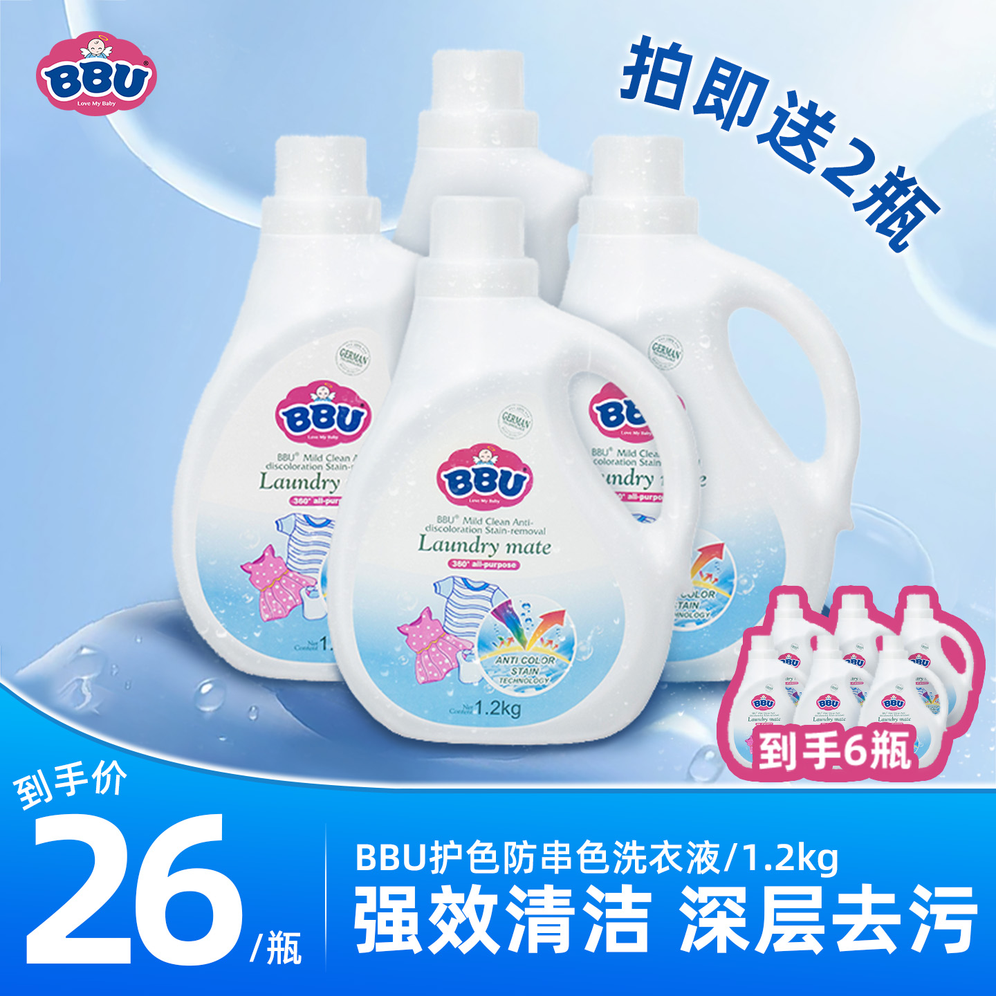 BBU去污留香护色洗衣液专利产品