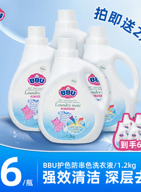 BBU婴儿宝宝内衣内裤洗衣液儿童天然温和防串色护色柔顺1.2kg*4瓶