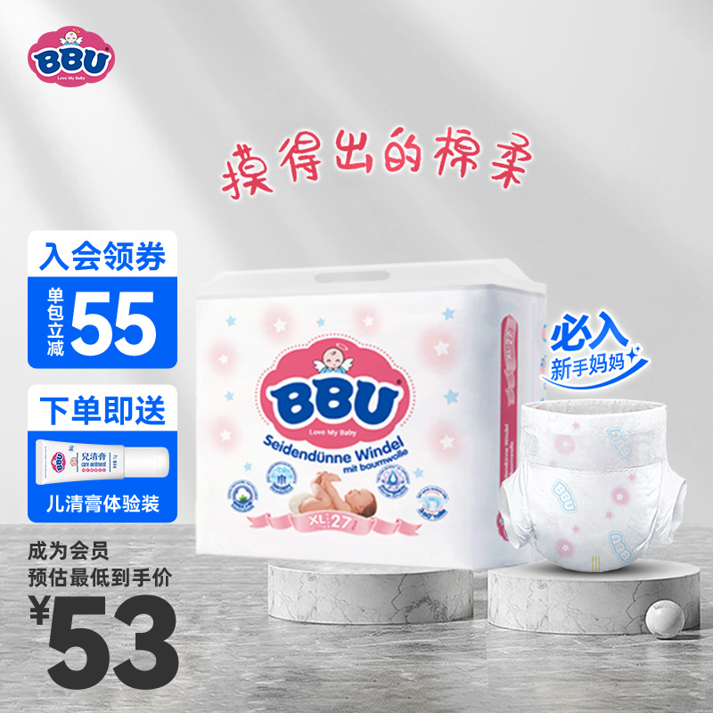 bbu云棉超薄透气柔软新生纸尿裤