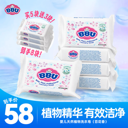 BBU婴幼儿植物花香味洗衣皂200g