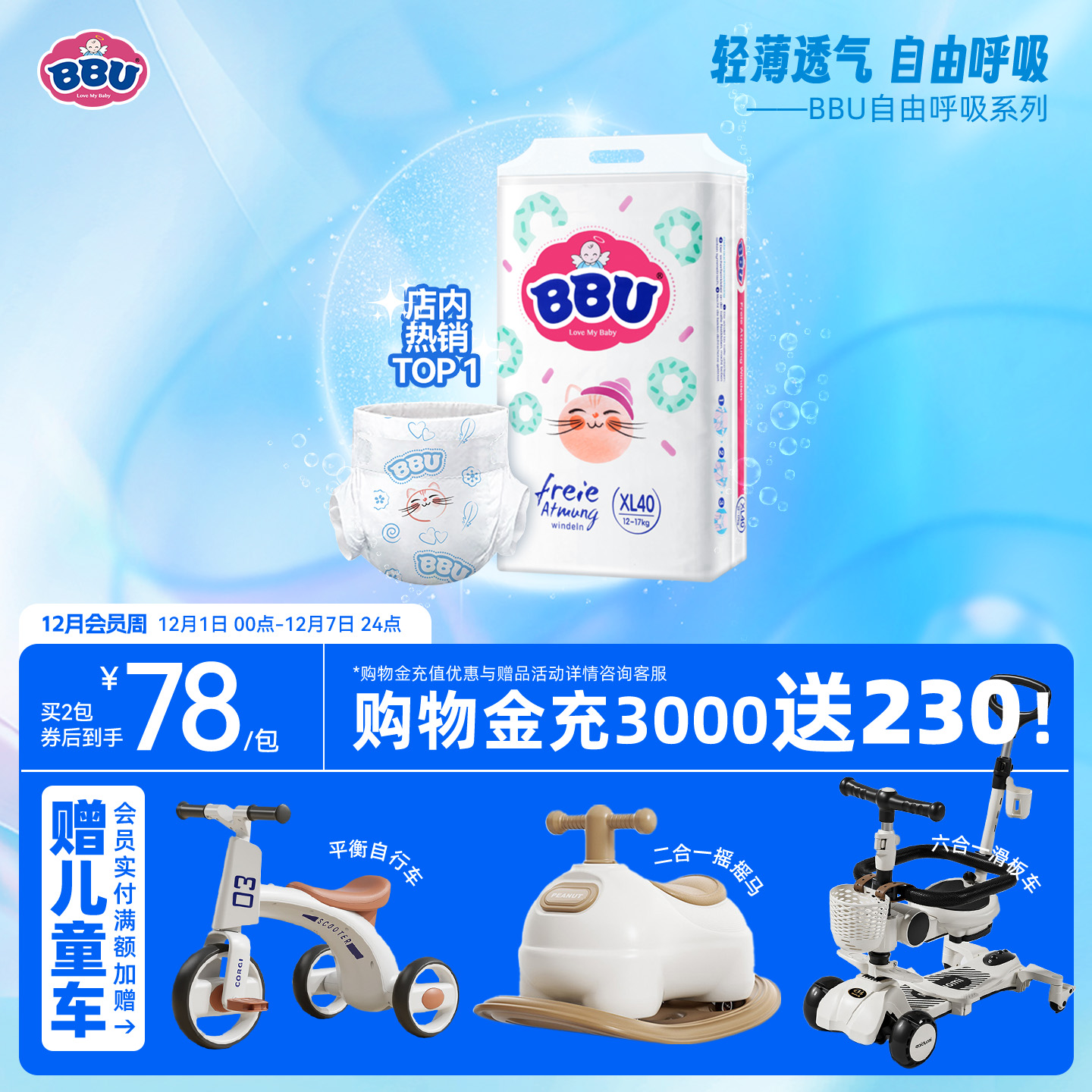 BBU自由呼吸纸尿裤婴儿超薄透气