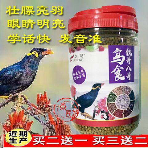 鹩哥久鸿越南配方包邮