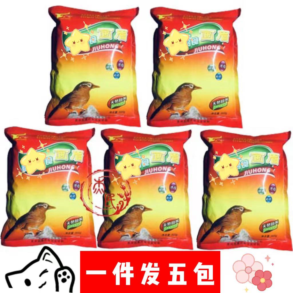 一件发五包共画眉鸟食五斤饲料