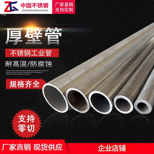 不锈钢管厚壁管戴南10
