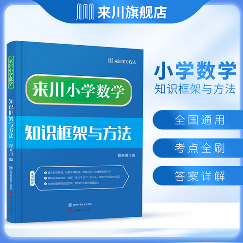 来川小学框架方法蓝宝书