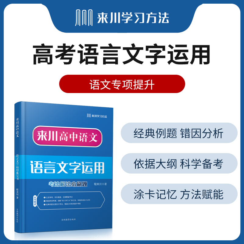 来川高中语文语言文字知识题