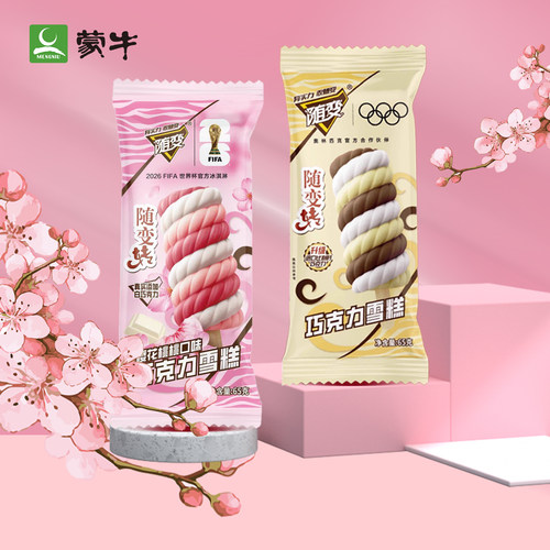 2026新品3支蒙牛随变转冰淇淋