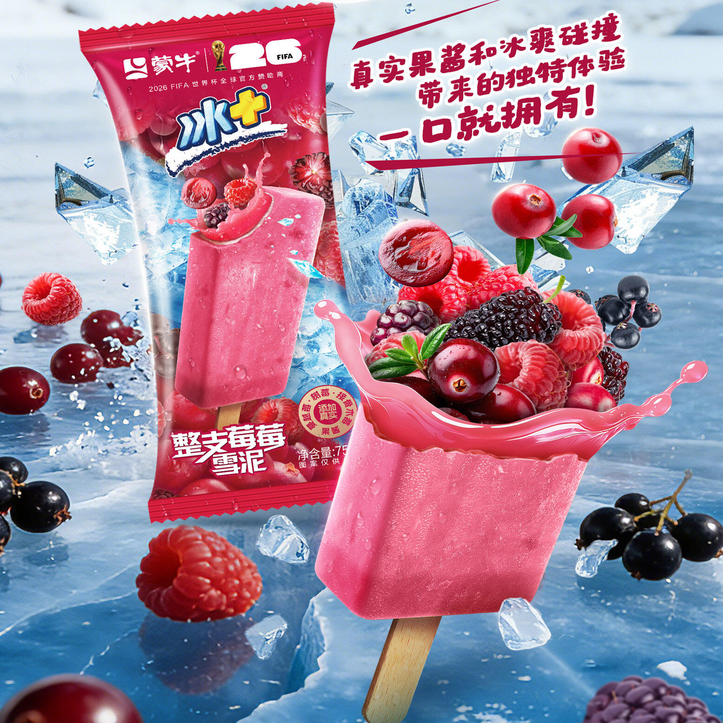 2026新品3支 蒙牛整支莓莓冰淇淋芒果雪泥水果雪糕冰+冰棒 冰工厂