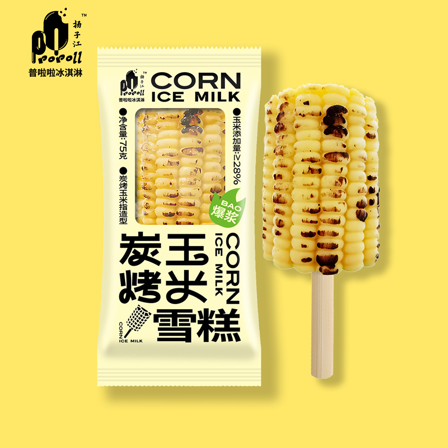 8支 罗森同款碳烤玉米雪糕 普拉拉冰淇淋 网红冷饮批发 冰棍冰糕
