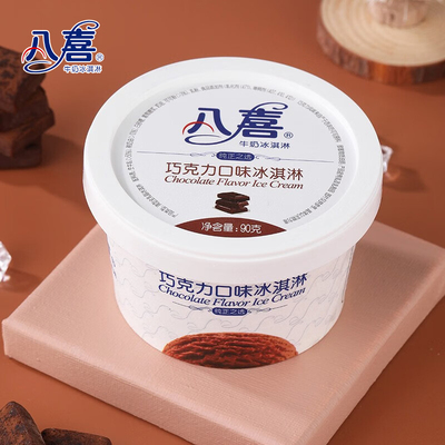 1杯八喜巧克力口味冰淇淋90g