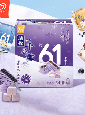 2盒迷你千层雪低卡冰淇淋包邮