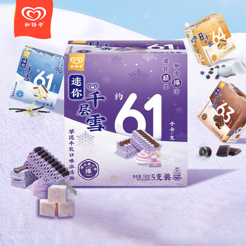 2盒迷你千层雪低卡冰淇淋包邮