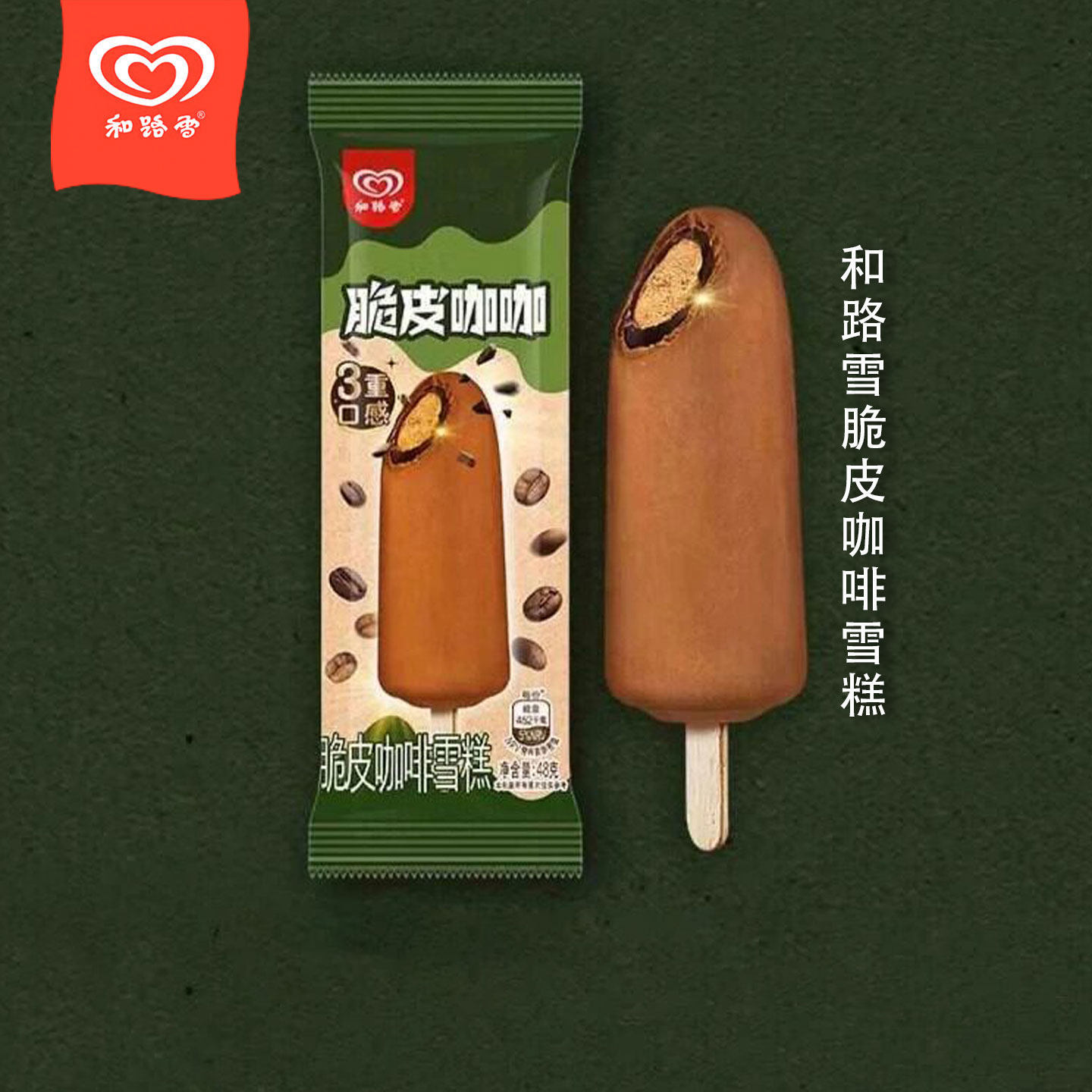 26新品3支 和路雪脆皮咖咖雪糕苦咖啡冰淇淋饼干碎可可冰棒批发