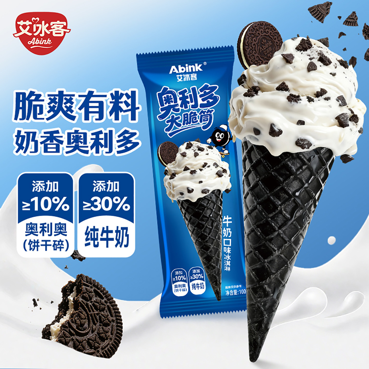 5支 艾冰客奥氏大蛋筒冰淇淋100g奥利多奥利奥香草味雪糕脆筒甜筒,水产肉类/新鲜蔬果/熟食,冰淇淋/冻品,淘宝优惠券,粉丝福利购,淘宝优惠卷