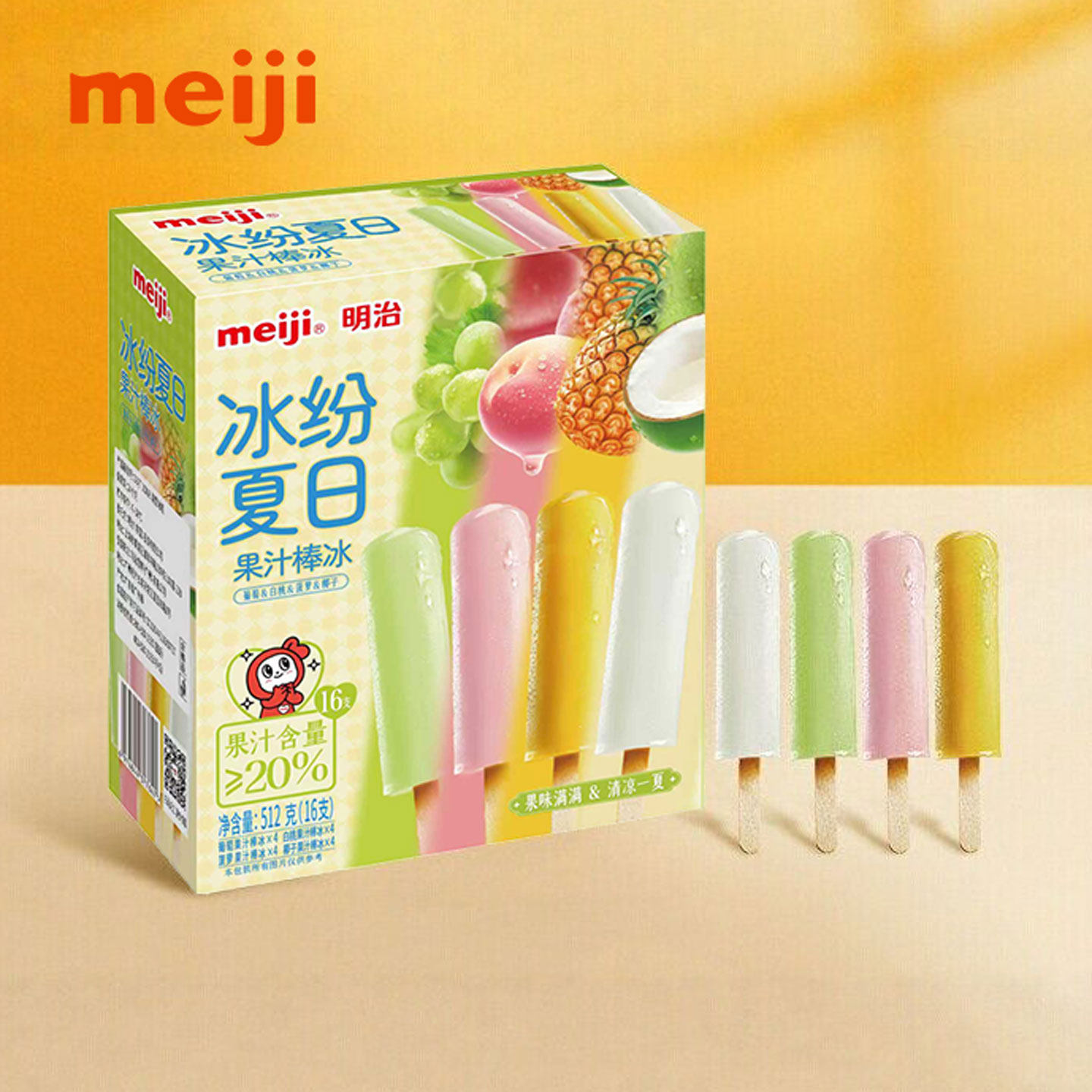 16支 明治新品冰纷夏日果汁棒冰 葡萄白桃菠萝椰子冰棍彩盒装雪糕
