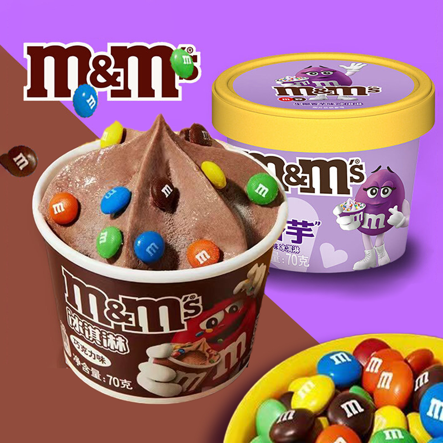 M&M's牛乳巧克力豆冰淇淋M豆迷你牛奶网红儿童雪糕冰激凌冷饮棒冰