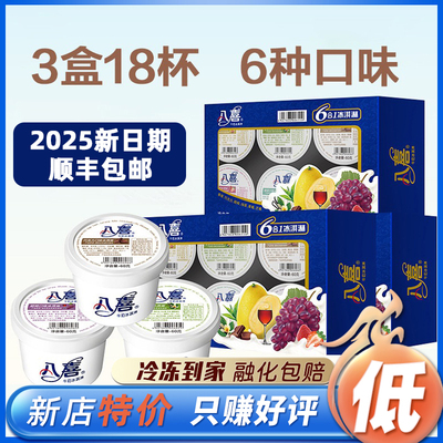 八喜冰淇淋系列顺丰冷冻上门