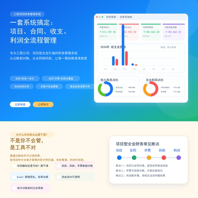 出纳工程合同记账系统