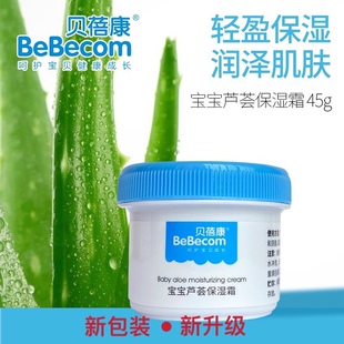 贝蓓康幼儿宝宝儿童面霜保湿乳滋润补水护肤品婴儿润肤霜防冻干裂