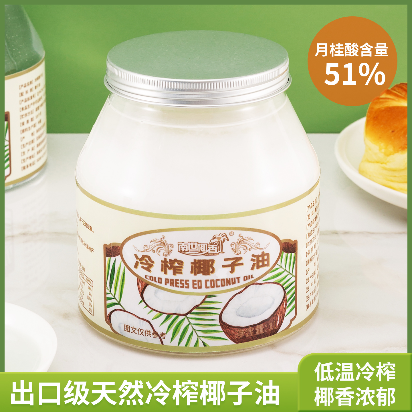 南世椰香椰子油食用油冷压初榨