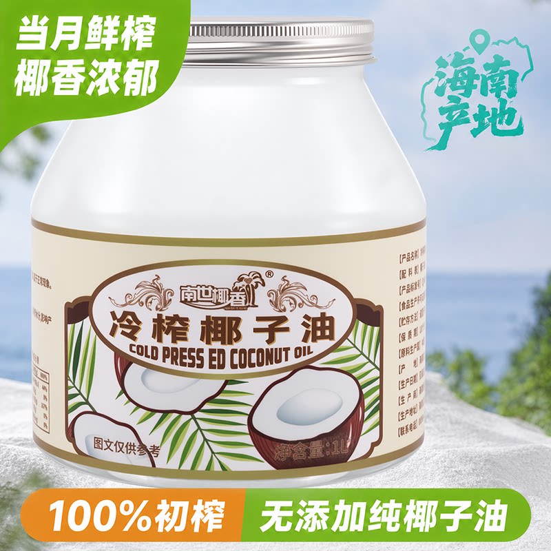 南世椰香 椰子油护发肤食用油海南冷榨生酮烘焙纯天然mct油1000ml