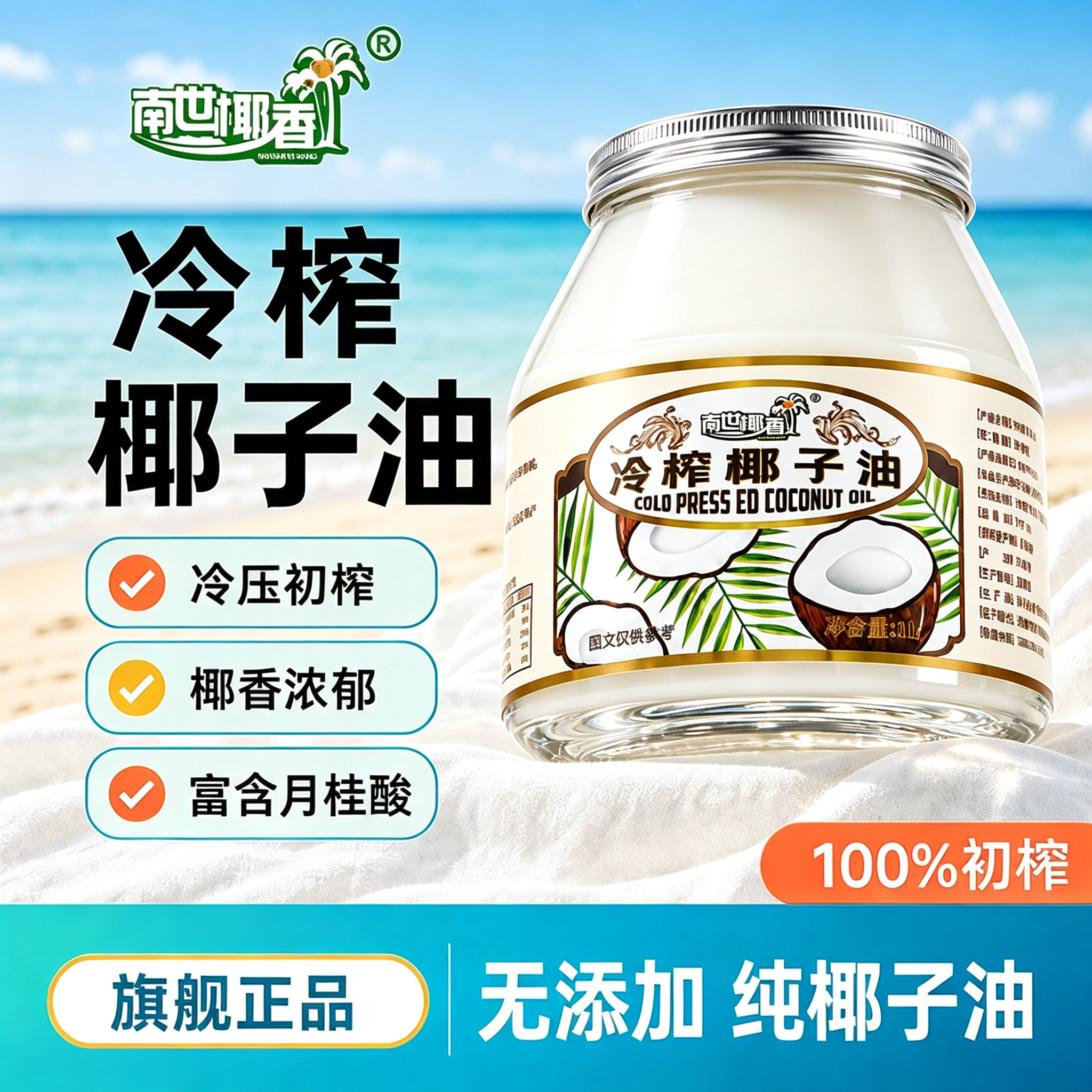 椰子油海南特产1000ml图片
