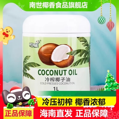 可烘焙炒菜椰香生酮食用油南世