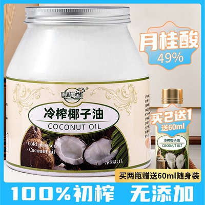 南世椰香 椰子油护发肤食用油海南冷榨生酮烘焙纯天然mct油1000ml