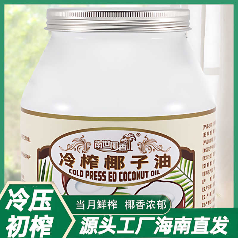 椰子油海南特产1000ml