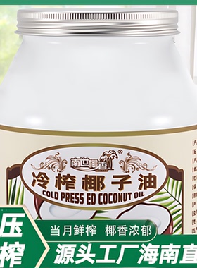 南世椰香椰子油食用油纯护发肤1000mct海南冷初榨生酮coconut oil