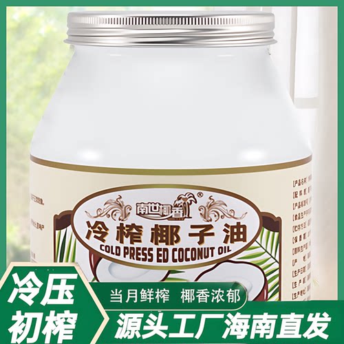 椰子油海南特产1000ml