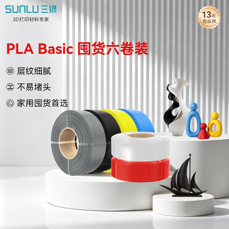 适用拓竹PLA囤货套装六件装图片