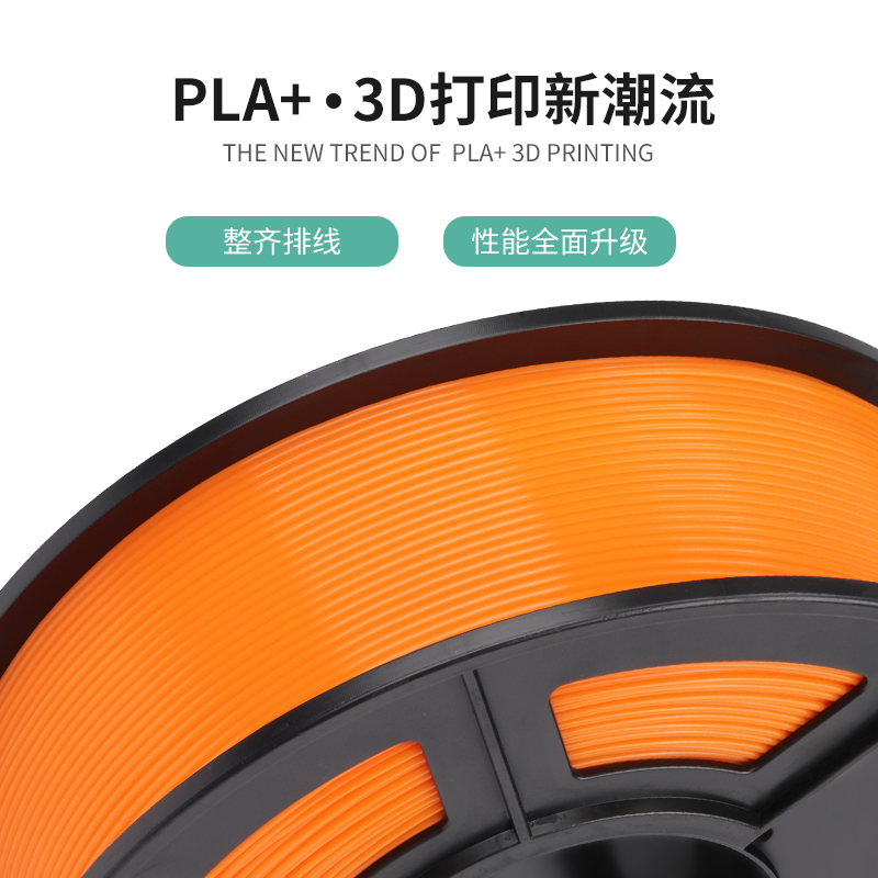 三绿SUNLU 3D打印耗材PLA+1.75mm3.0高韧性环保ABS耗材打印机1KG