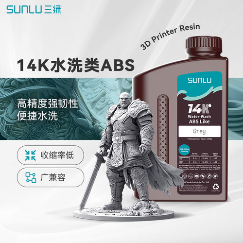 三绿SUNLU3D打印耗材14K水洗类ABS光敏树脂便捷水洗高韧高强度光