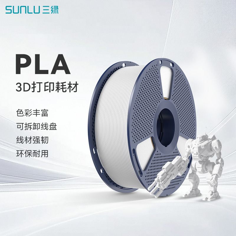 三绿3D打印耗材PLA适用拓竹创想