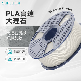 P2S 三绿PLA高速大理石 HF多色FDM材料线径1.75mm适用拓竹A1 Marble H2S创想3D打印机 3D打印耗材仿真浮雕PLA