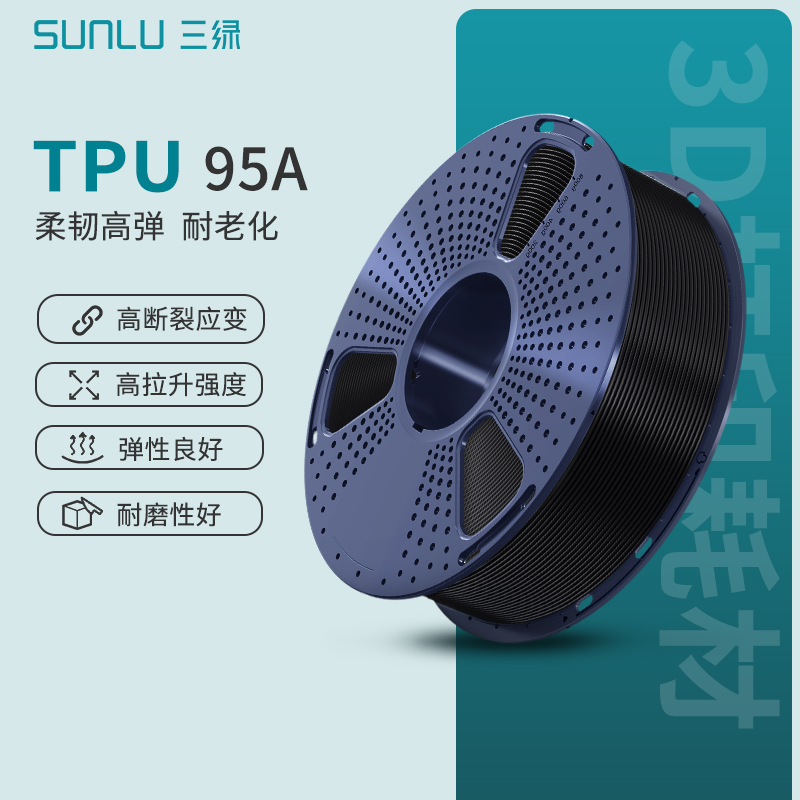 三绿SUNLU柔性TPU-95A 3D打印机耗材FDM 1.75mm柔软回弹软类胶硅胶半透明线条高弹性韧性延伸性TPU模型3D耗材 办公设备/耗材/相关服务 3D打印机耗材 原图主图