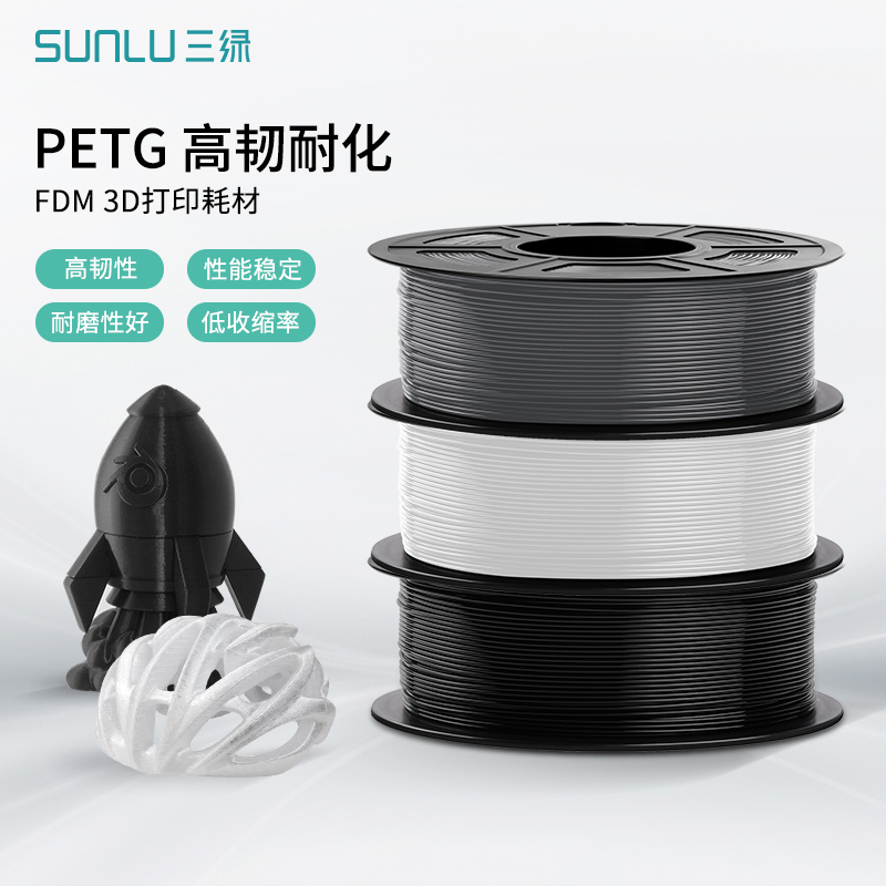 三绿SUNLU 3D打印耗材PETG 基础色环保耐摔耐水耐候线材适用创想智能派拓竹3D打印机FDM 1kg线径1.75整齐排线 办公设备/耗材/相关服务 3D打印机耗材 原图主图