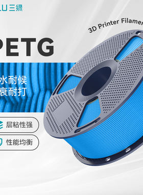 三绿 PETG 3D打印耗材耐摔耐候PETG Basic基础耗材多色FDM材料线径1.75mm适用拓竹A1 P2S H2S创想K2 3D打印机